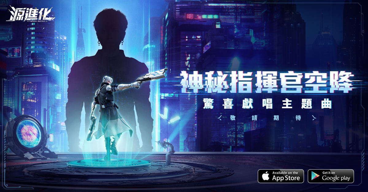 全新賽博都市風手遊《源進化》即將推出，世界觀設定首度公開