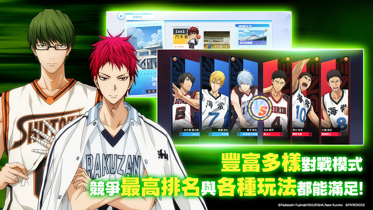《黑子的籃球 Street Rivals》將於2024年第一季上市，事前預約開啟！釋出遊戲特色、最終獎勵神秘時裝