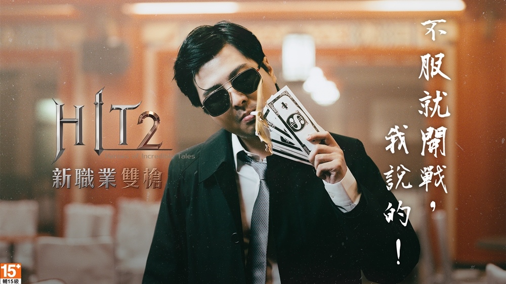 《HIT2》新職業「雙槍」登場 跟著丁特清起來 同步歡慶開服200日送1212抽