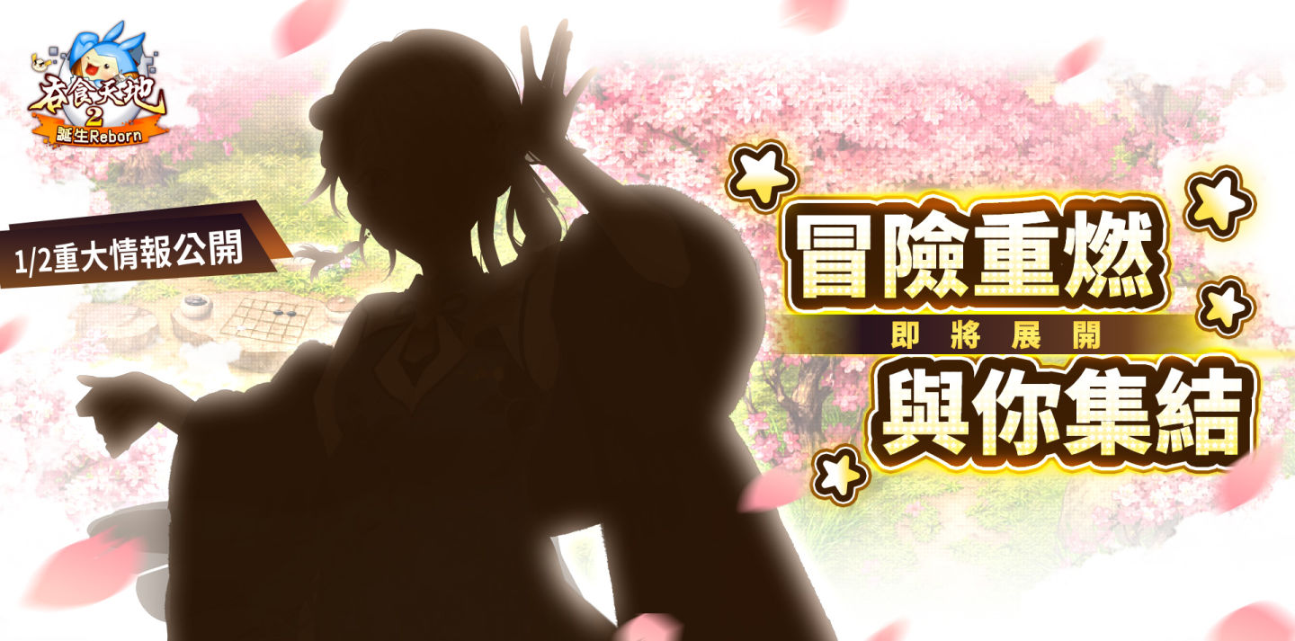 《吞食天地2：誕生Reborn》VTuber合作聯動剪影首曝光　神秘角色猜猜他是誰！