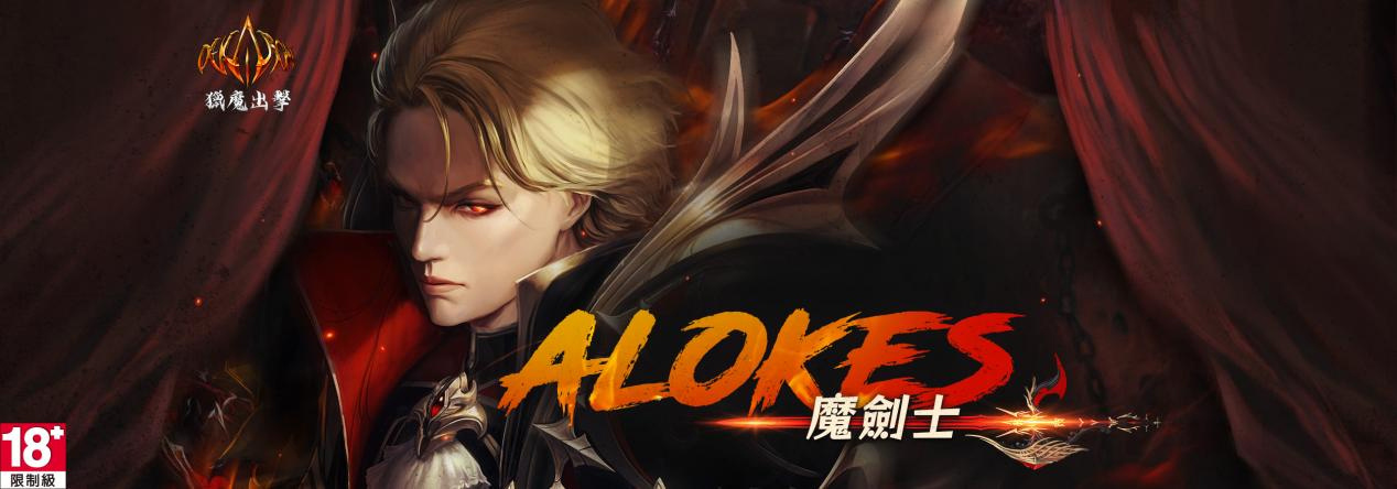《Dekaron獵魔出擊》全新職業「魔劍士」正式降臨，延續未完成的冒險旅程