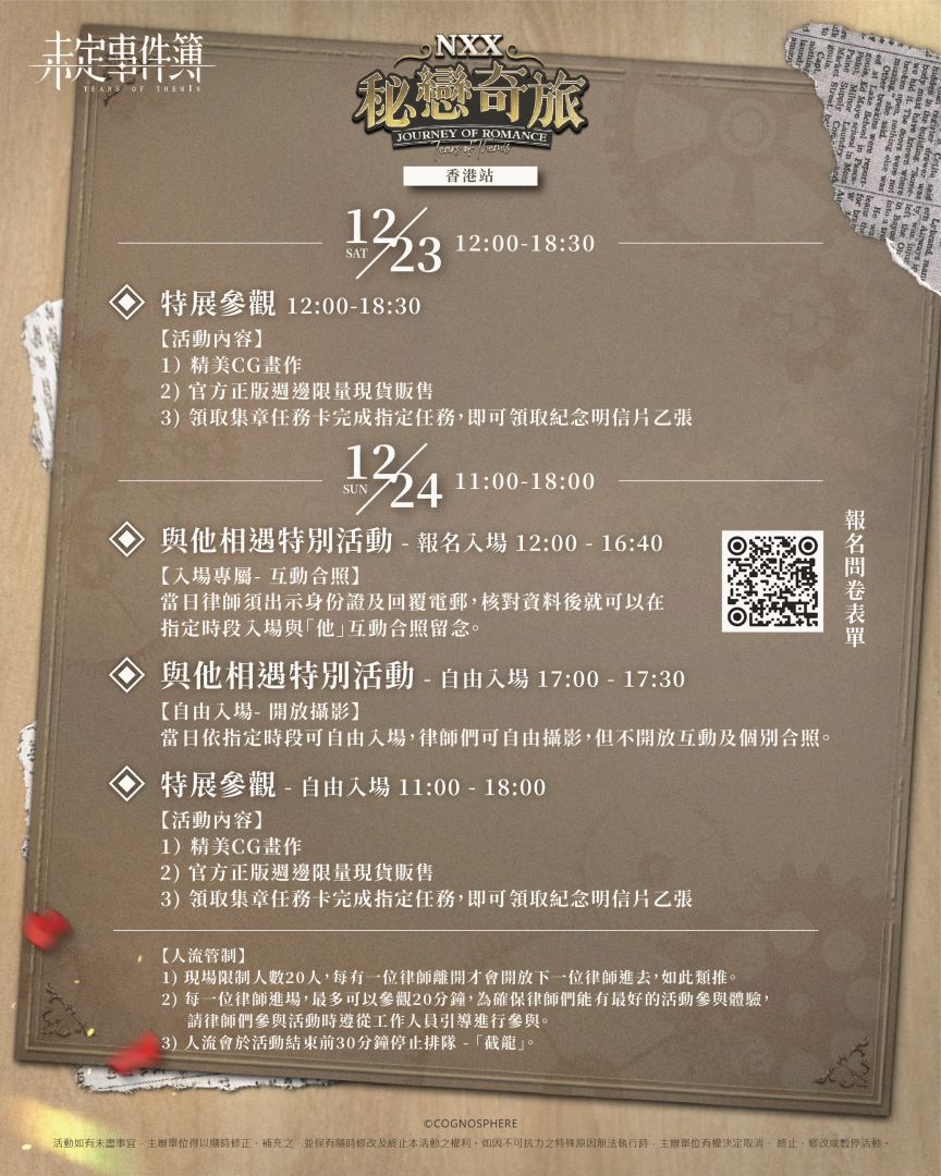 《未定事件簿》一卡通限時不限量預購！秘戀奇旅線下主題活動展開