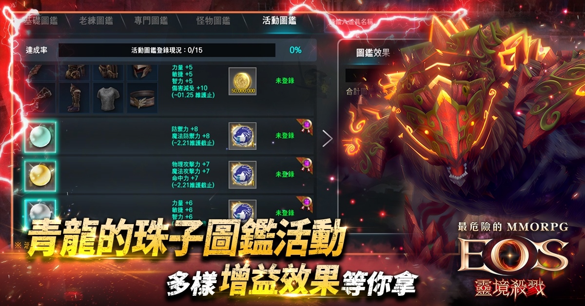 《靈境殺戮》2024 迎新史詩級改版！期間限定青龍氣息商店開啟