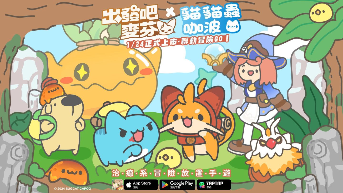 《貓貓蟲咖波》與放置手遊《出發吧麥芬》合作,專屬預約獎勵、實機畫面搶先公開