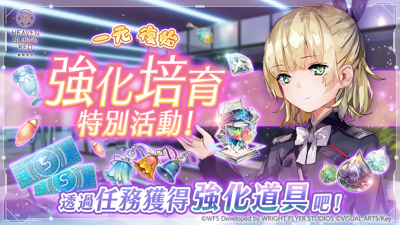 《緋染天空 Heaven Burns Red》偶像服裝 SS 蒼井繪梨花、SS 水瀨莓亮相！最多免費 100 連登場
