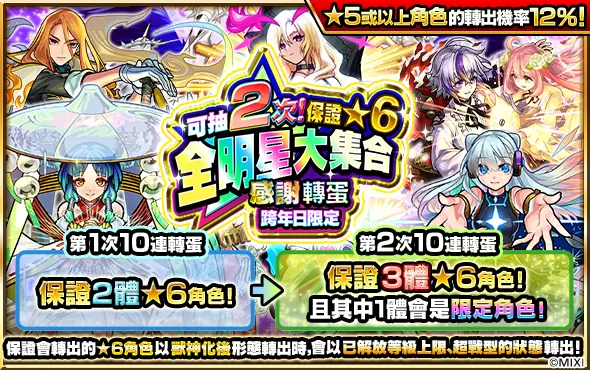 《怪物彈珠》限定角色「正宗」1/1 超獸神祭震撼登場！超值轉蛋＆跨年特別節目陪你迎接 2024