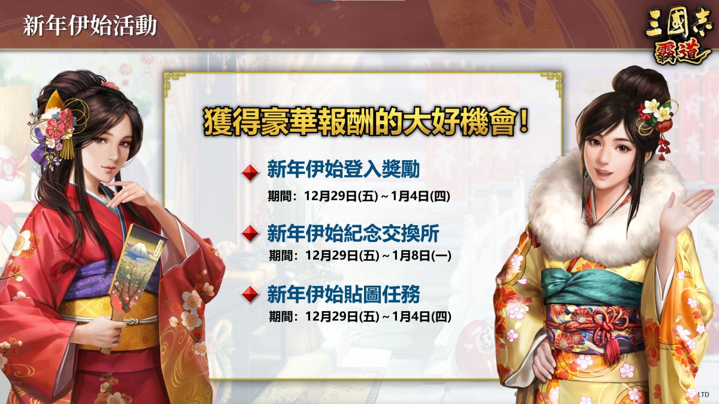 《三國志 霸道》武將LR許褚、LR孫堅登場 全新賽季「雙雄衝突」即刻啟動！