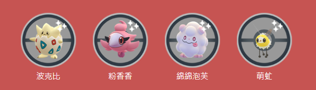 《Pokémon GO》妖精屬性寶可夢主題「妖精之夢」即將推出！異色「萌虻」首度登場