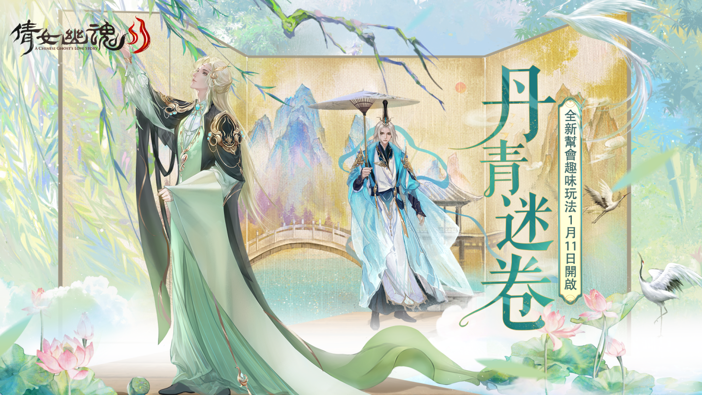 《倩女幽魂II》跨服比武燃情登場