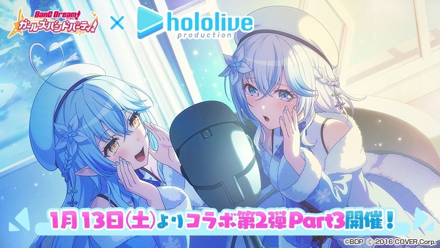 《BanG Dream! 少女樂團派對》日版 hololive 合作活動 Part3 追加資訊公開