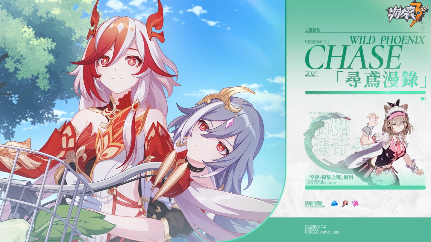 《崩壞3rd》7.2版本「渡塵尋星」即將上線！1.5 部故事迎來終章