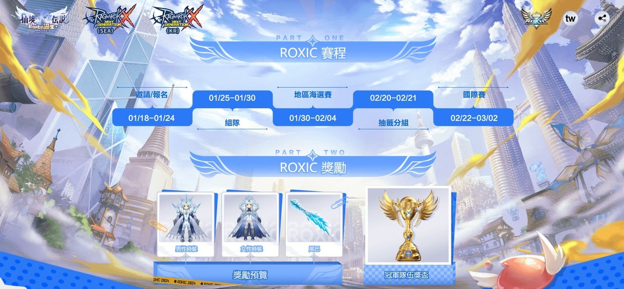 《RO仙境傳說：新世代的誕生》首次 6V6 國際賽事報名開啟，註冊可獲預約獎勵