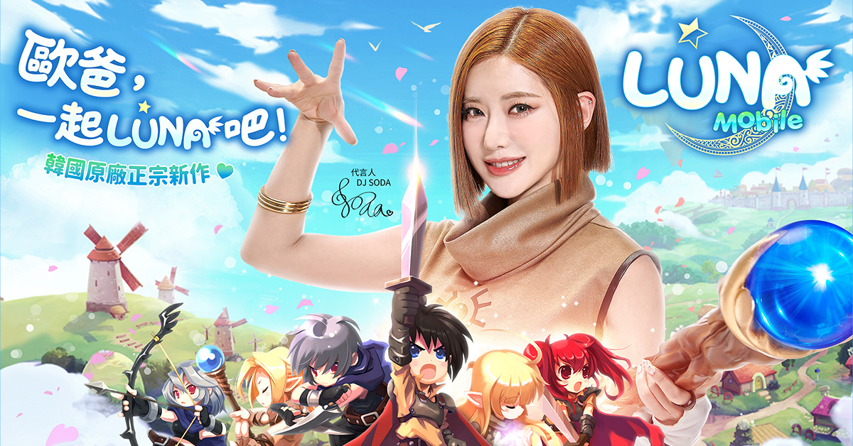 正宗韓國原廠《LUNA Mobile》強勢登台！事前預約正式開跑