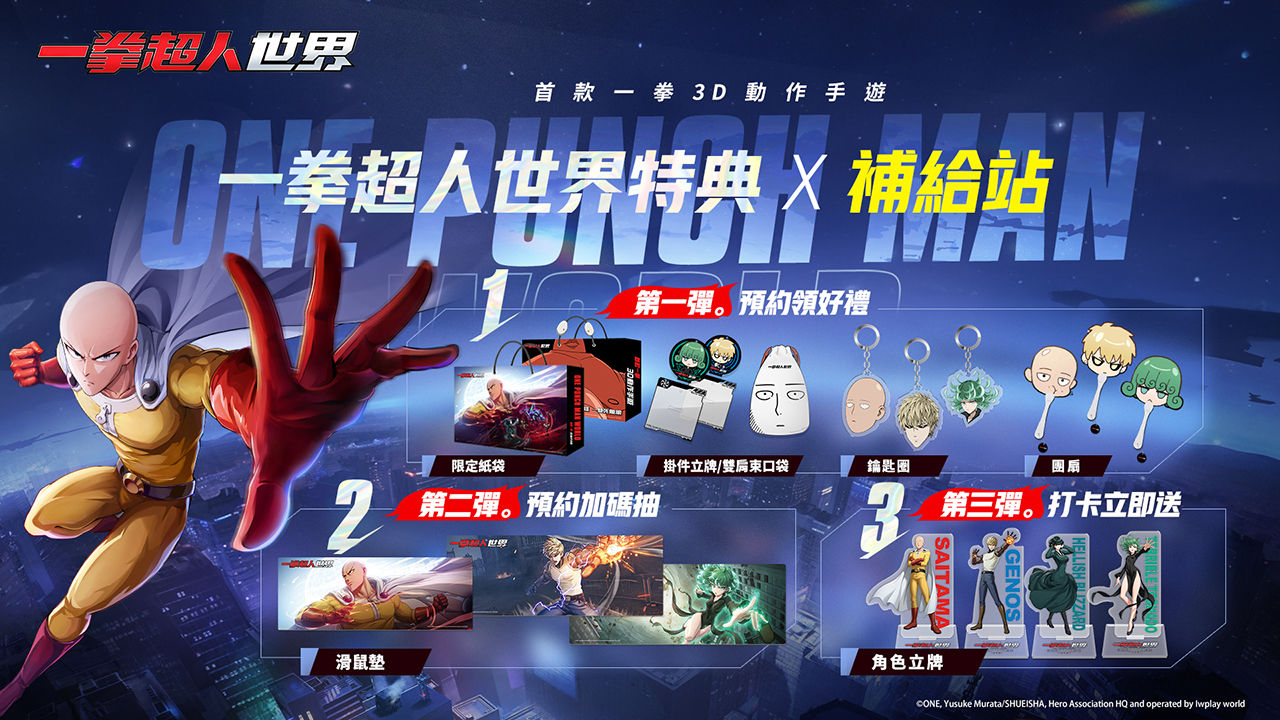 【TiCA2024】《一拳超人：世界》台北國際動漫節登場，製作中遊戲內容公開