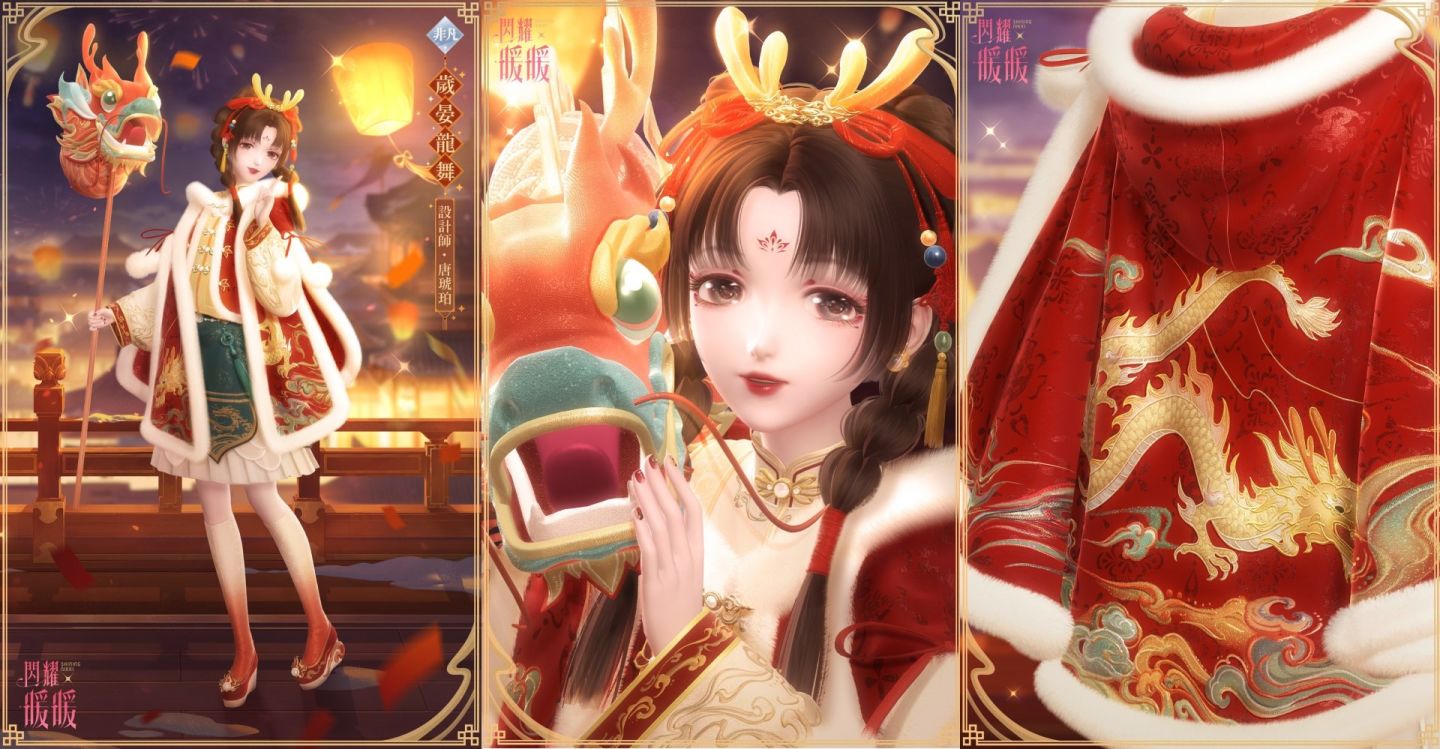 《閃耀暖暖》「龍躍雲霄．點墨山河」主題活動上線！新春福利系列活動開啟