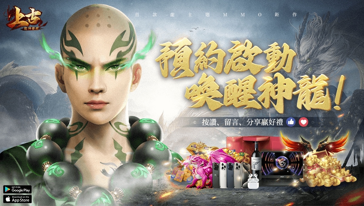 2024 龍年鉅獻《上古：龍神覺醒》預約今日開啟