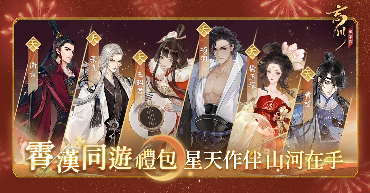 《忘川風華錄》新春大型活動「百戲朝新歲」開啟！巾幗女傑「梁紅玉」＆賀年曲「相虎」聯袂登場
