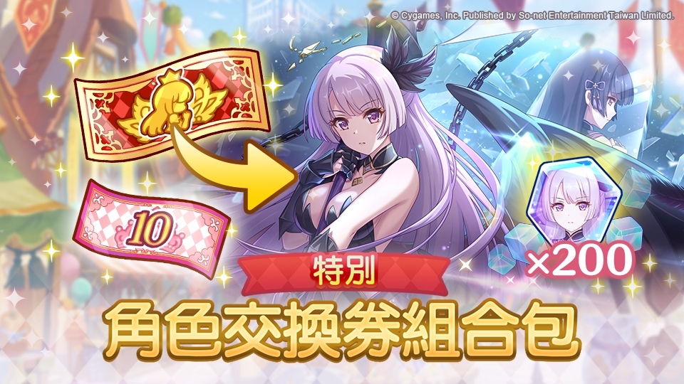 《超異域公主連結☆Re:Dive》5.5 週年活動即日啟動！限定角色「可可蘿（公主）」再度登場
