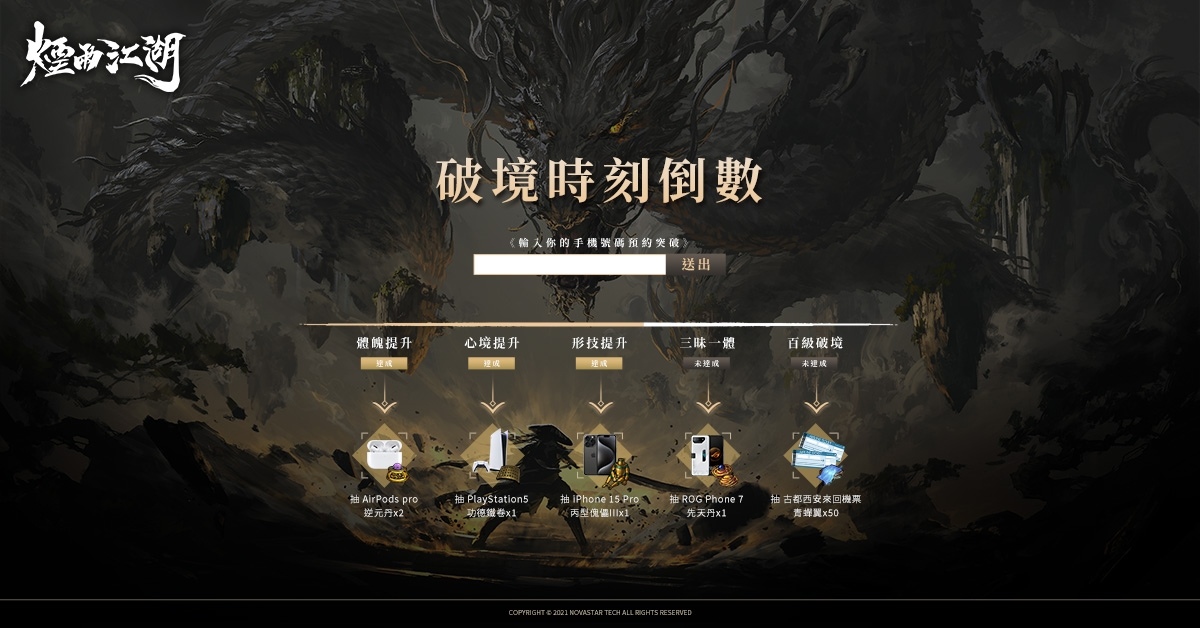《煙雨江湖》龍賀新春，角色時裝全部免費領