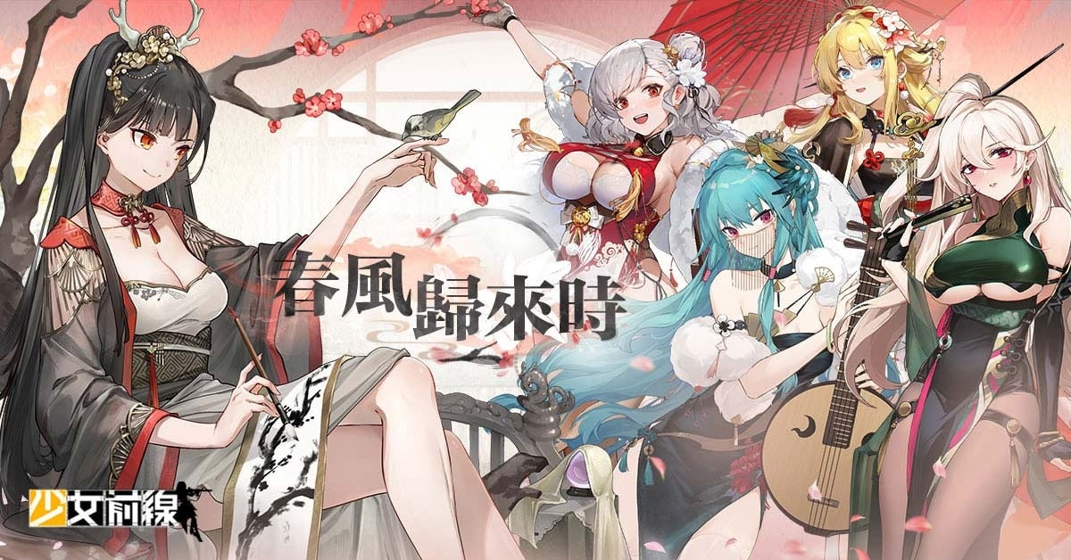 《少女前線》新春主題造型「春風歸來時」即將登場！春節限時活動龍總來