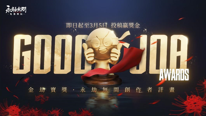 《永劫無間》X 「李小龍」聯動推出時裝武器，台灣限定餐點、創作企劃登場
