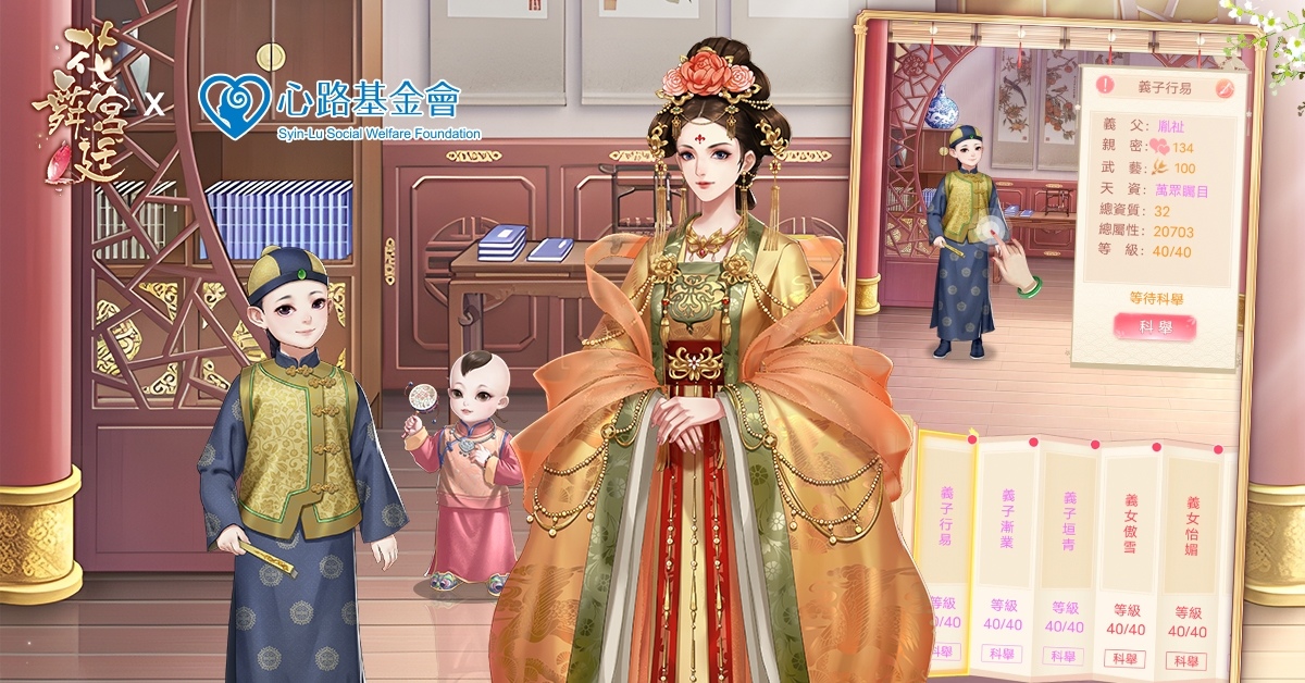 《花舞宮廷》攜手心路基金會，一起點亮心智障礙者天空