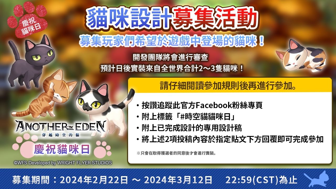 《Another Eden：穿越時空的貓》更新「伊薇拉」Another Style 登場！創意大賽 2024 作品招募開始