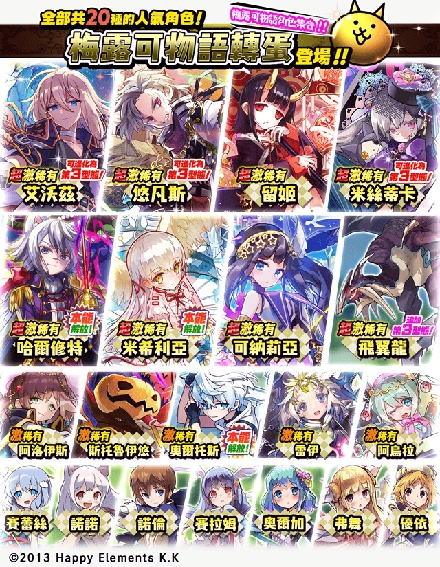 《貓咪大戰爭》×《梅露可物語》公開期間聯動合作活動