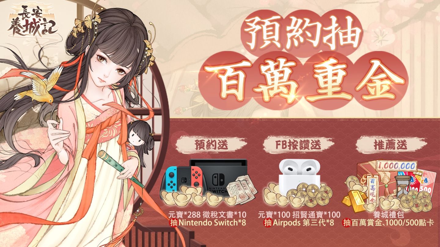 《長安養城記》事前預約第二彈神秘金牌代言人競猜開跑！美聲歌姬「李芷婷」獻聲加盟