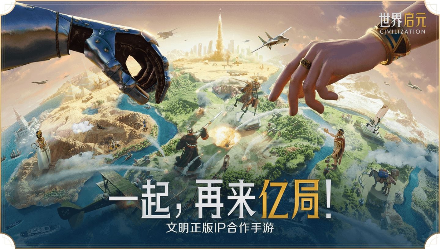 《文明帝國》官方授權《世界啟元》中國預註冊開始！首次測試報名同步展開