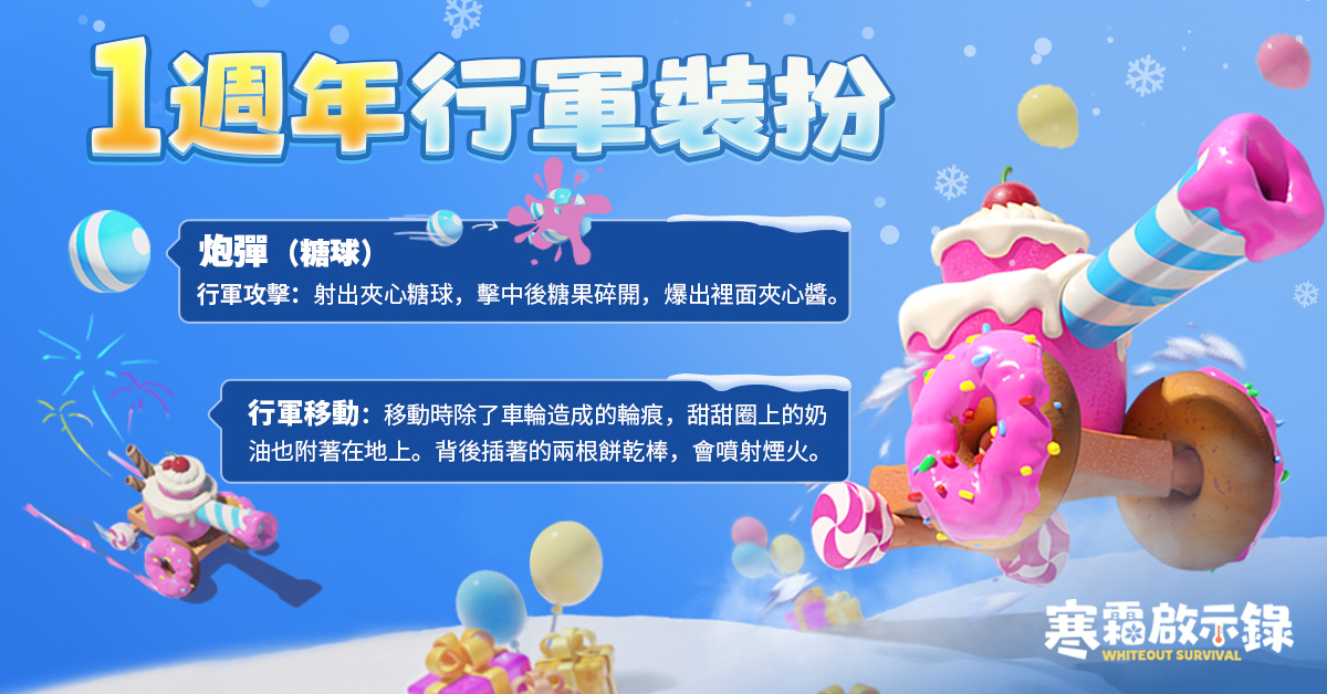 《寒霜啟示錄》歡慶一週年，樂享 777 抽寒霜慶典