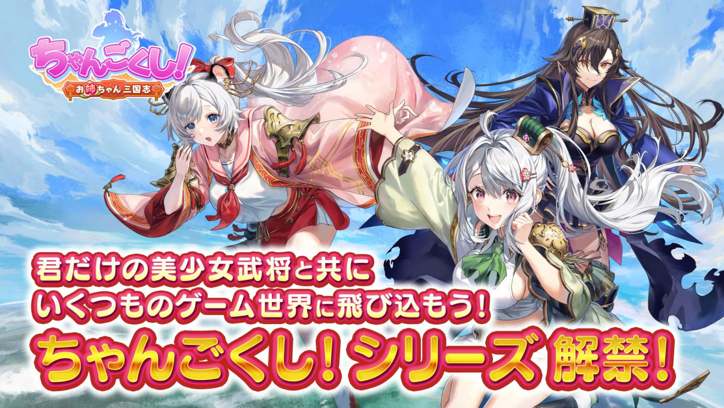 岡本吉起《姊國志！御姊三國志》系列公開！首波《姊國志！結魂》日本預約開始