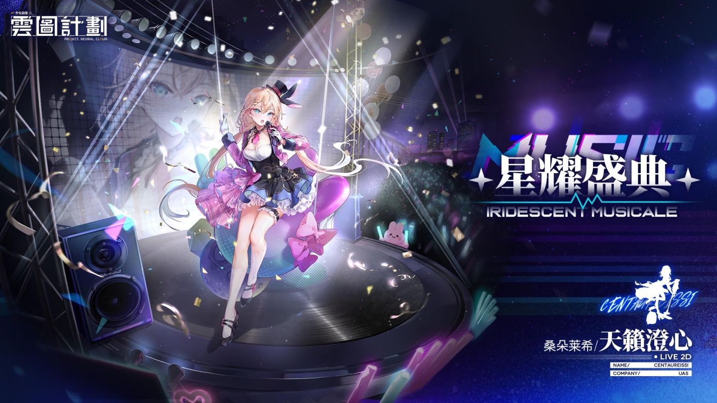 《雲圖計劃》大型活動「無律背反」踏足淵底，揭開塵封之扉！全新人形晨曦同步登場