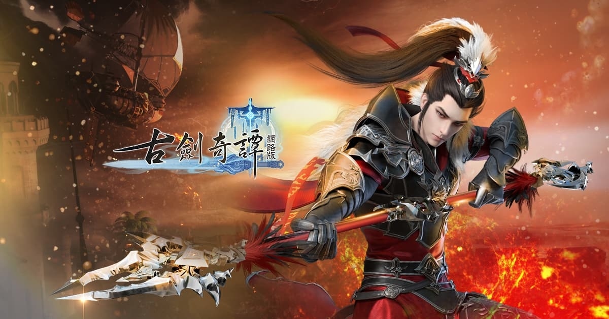 《古劍奇譚網路版》秘境難度升級！三月限定活動預告登場