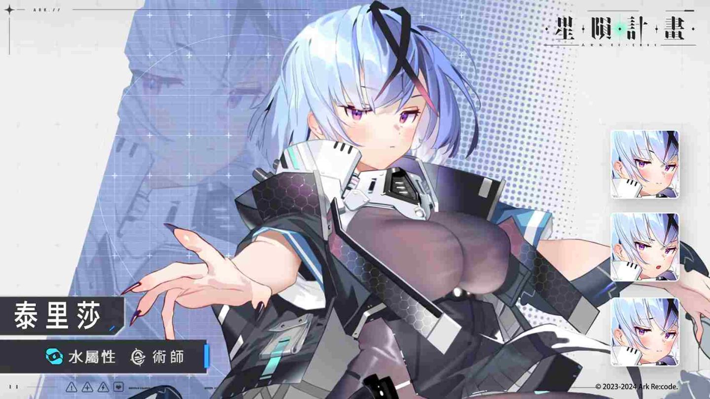 《星隕計畫 Ark Re:Code》新活動「危險的委託」推出！追緝真正幕後黑手 | 遊戲基地 Gamebase