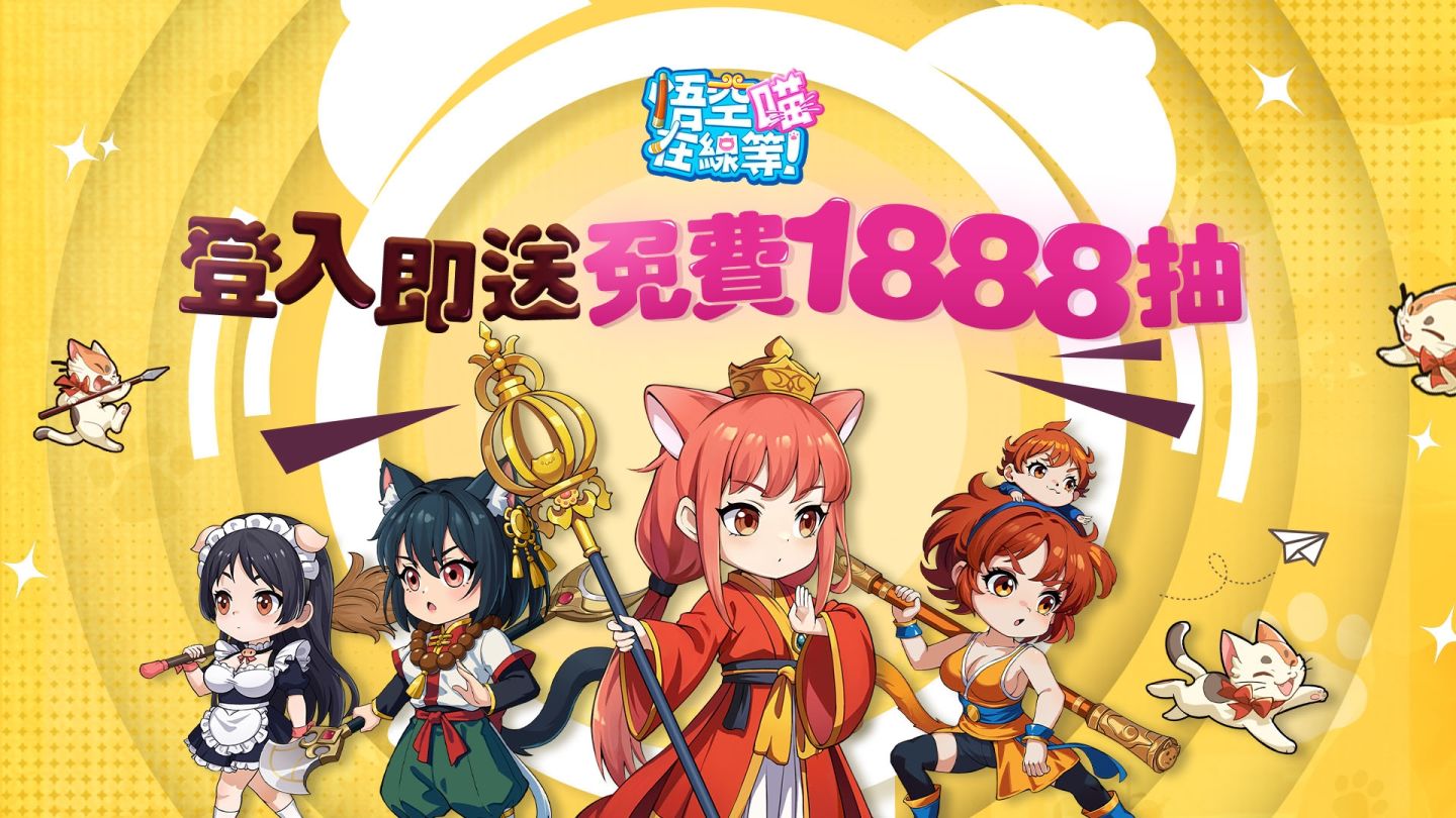 《悟空在線等！喵》雙平台正式上市！與啦啦隊女孩們來場可愛冒險