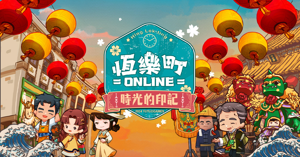 《恆樂町Online》台灣美景實景還原！事前預約火熱開跑
