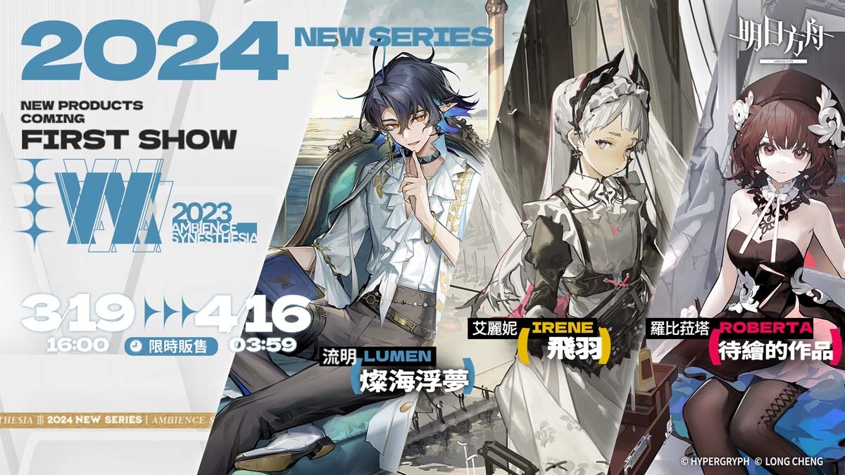 《明日方舟》Side Story「孤星」開啟！釋出「繆爾賽思」等全新幹員及限定尋訪活動