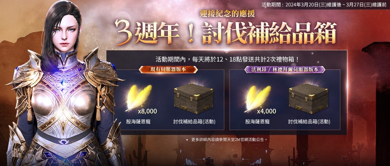 《天堂2M》改版更新「競技場攻城戰：因納得立」！開放血盟＆角色伺服器轉移
