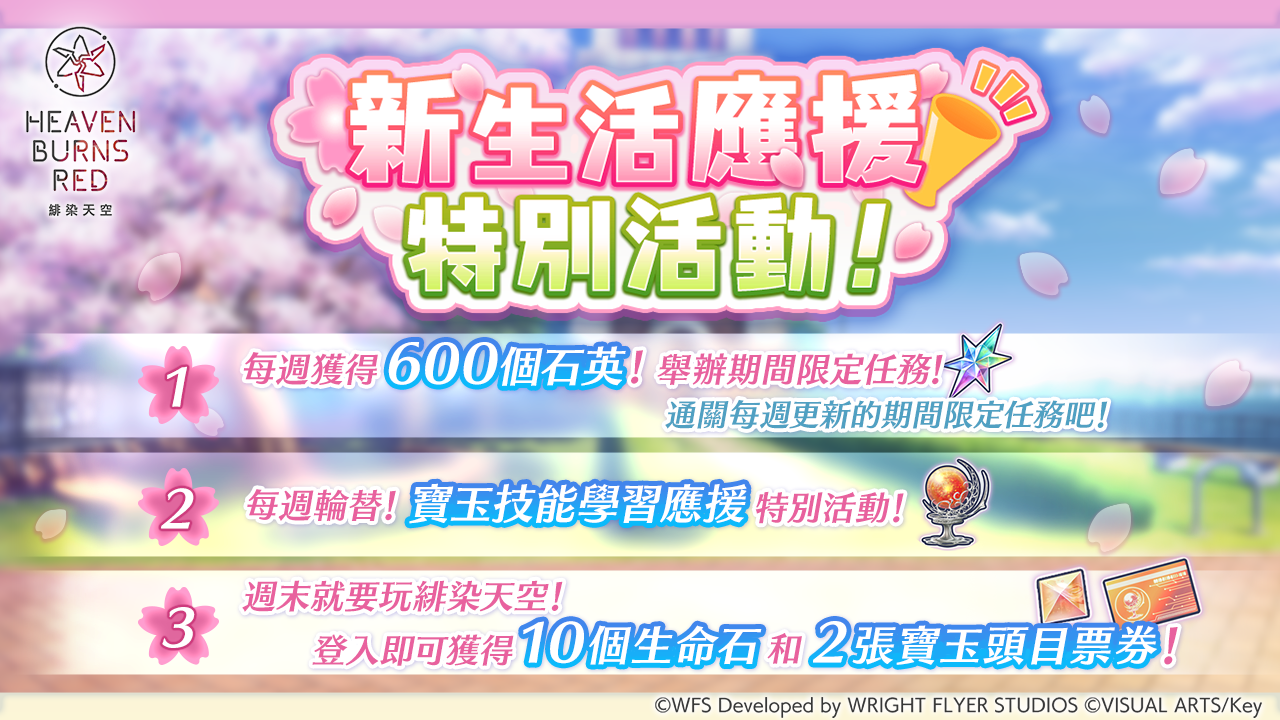 《緋染天空 Heaven Burns Red》新服裝 SS［跳躍、踏步、滑倒！］柊木梢精選白金戰型探索登場