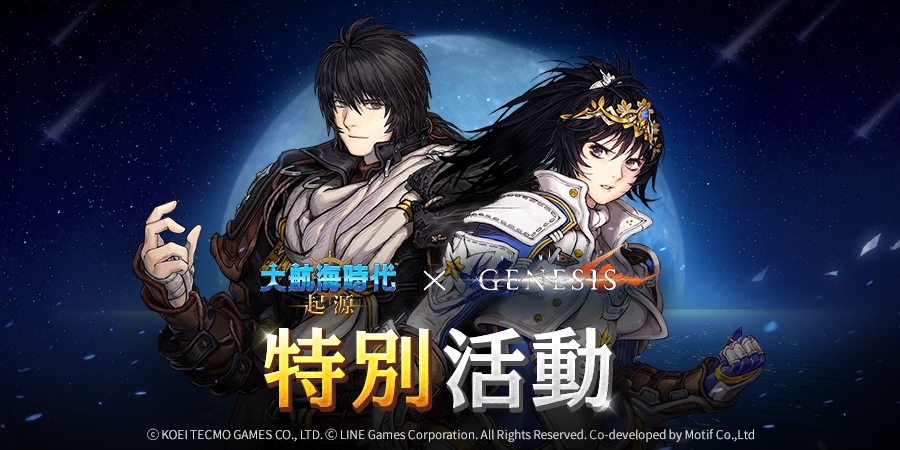 《大航海時代：起源》新增航海士內容「緣分編年史」！《創世紀戰》IP 聯名進行中