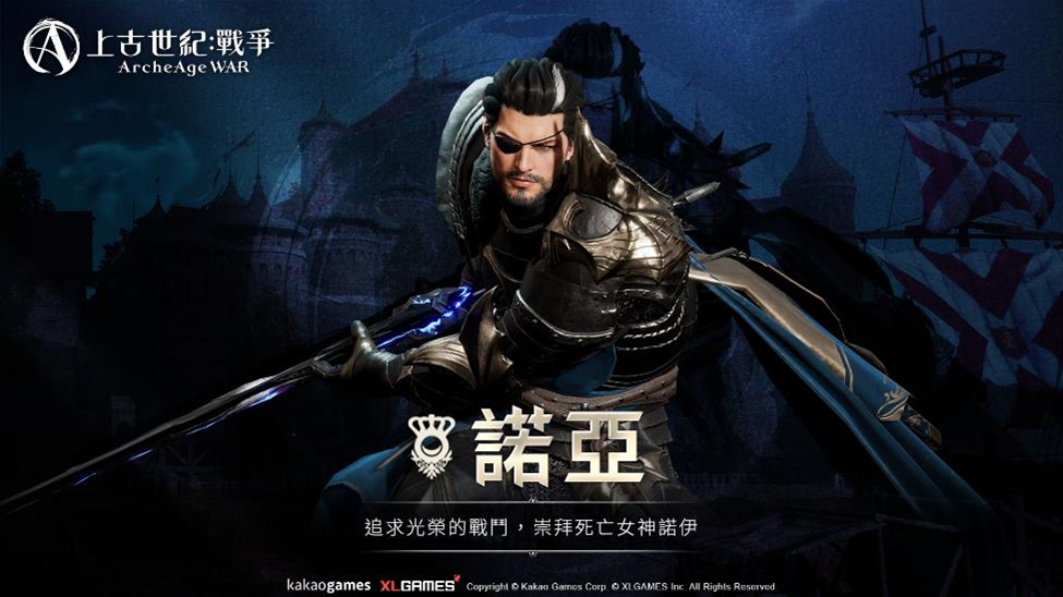 Kakao Games公開《上古世紀：戰爭》形象網站，釋出世界觀及種族等最新資訊