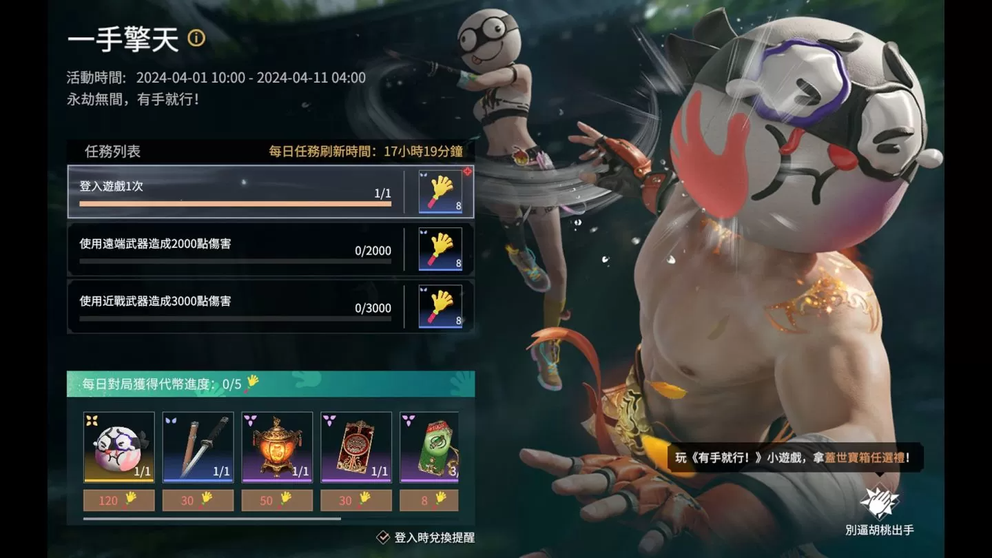 Steam《永劫無間》釋出新武器「手」展示影片，「一手擎天」活動火熱開啟