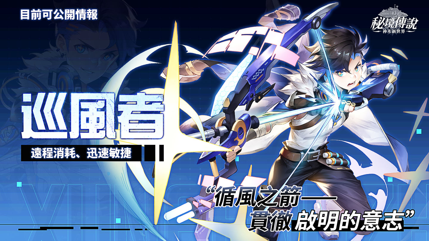 《秘境傳說：神木新世界》週年慶全新資料片版本開啟！共邀獵人體驗異世之旅