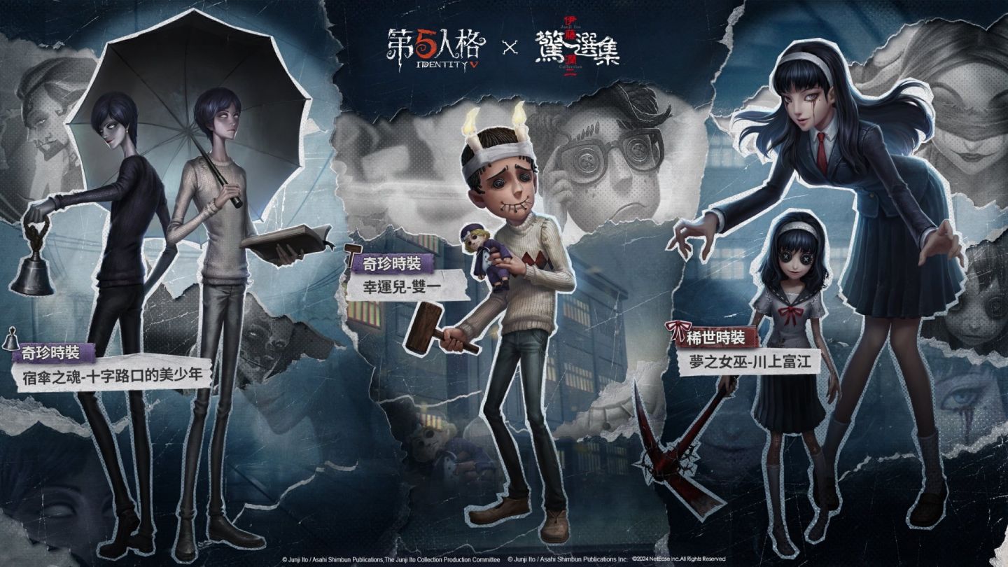 莊園探險再掀驚風悚雨！《第五人格》×《伊藤潤二驚選集》限時返場