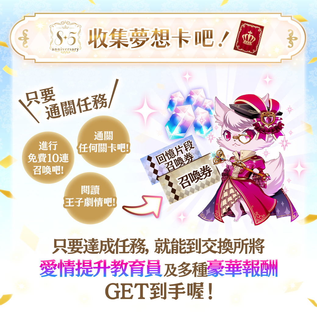 《夢王國與沉睡中的100位王子殿下》歡慶 8.5 週年！開放全新活動「Prince's Memories」