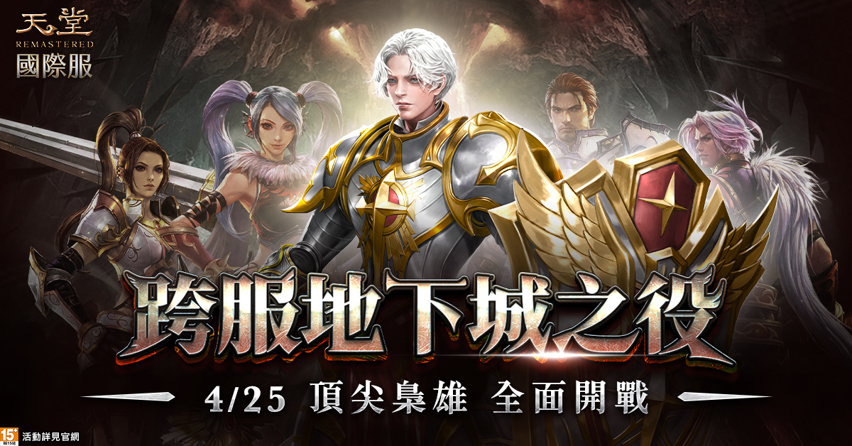《天堂REMASTERED》全新狩獵場「傲慢之塔地下神殿」4/25 開啟