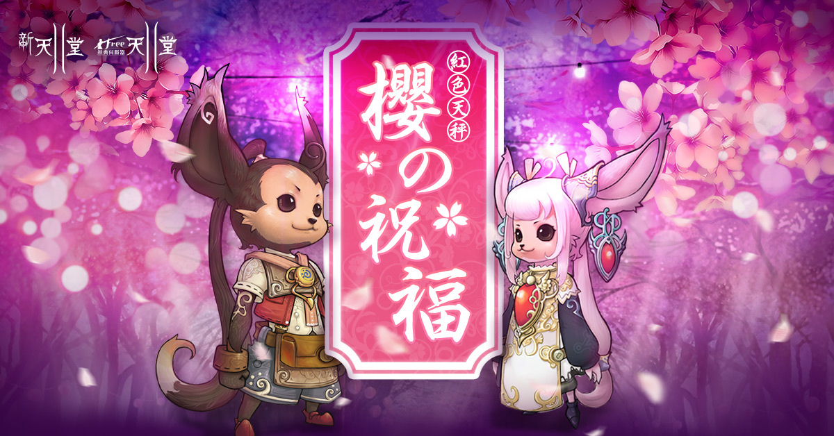 《新天堂II》今日改版！全新種族「古代精靈」登場