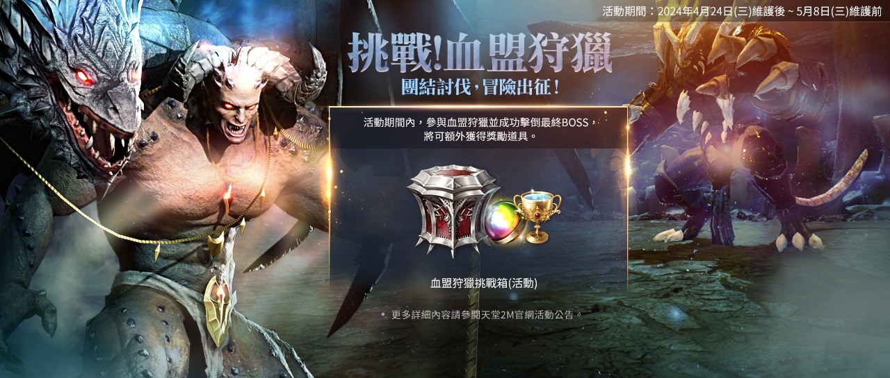 《天堂2M》新增競技場副本「安塔瑞斯巢穴」！法利昂＆林德拜爾新增煉金術系統