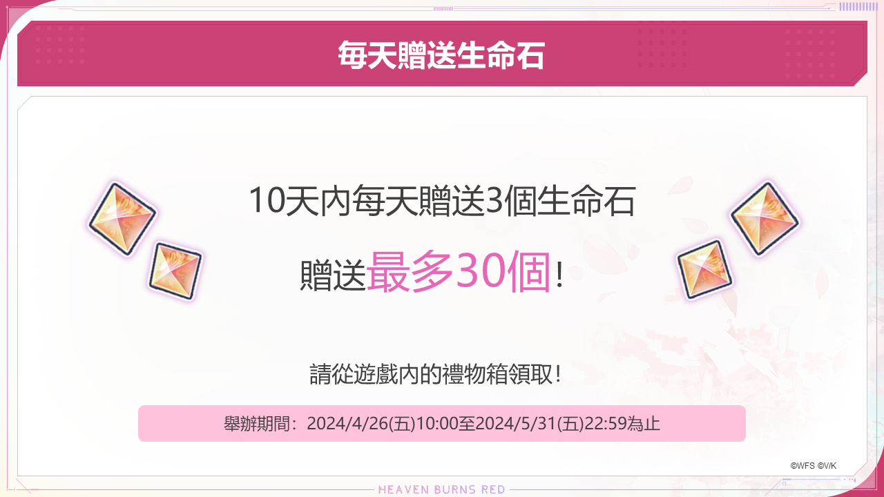 《緋染天空 Heaven Burns Red》新故事活動特別篇「28公尺的永恆」！黃金週活動登場
